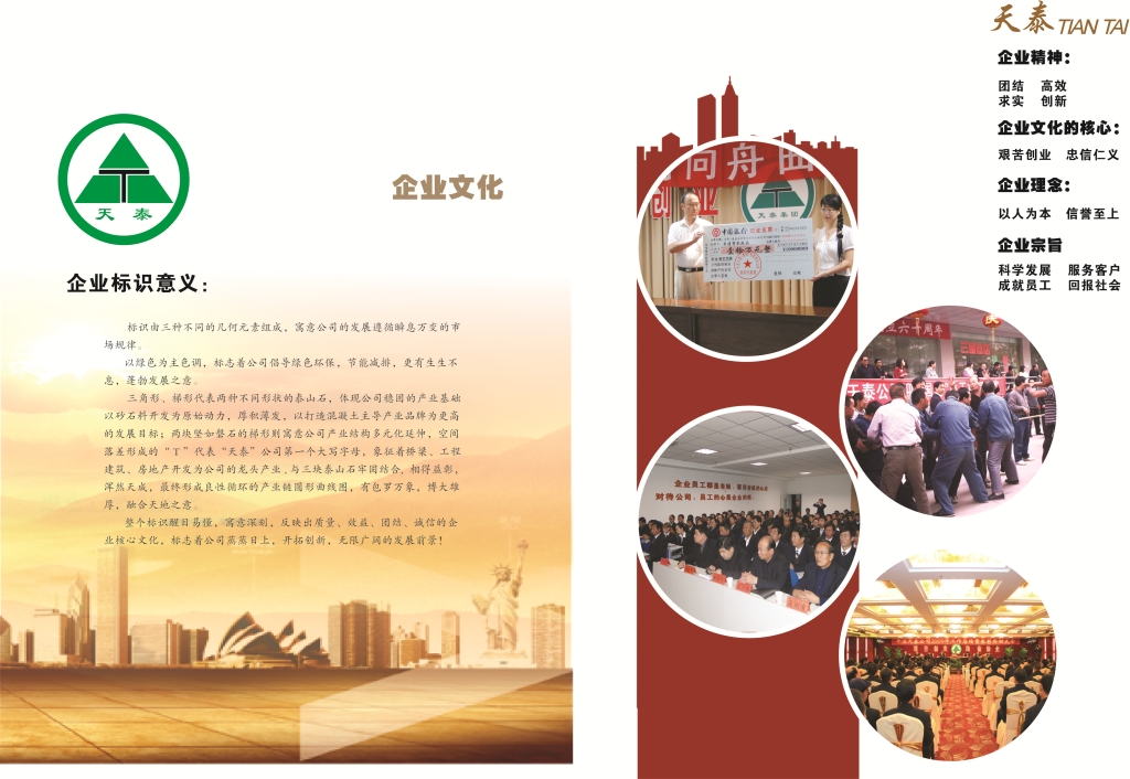 企業文化