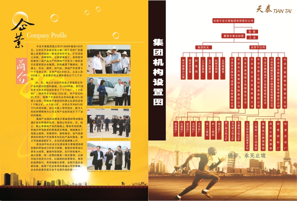 企業簡介